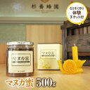 【ふるさと納税】杉養蜂園阿蘇みつばち牧場マヌカ蜜500g+み...
