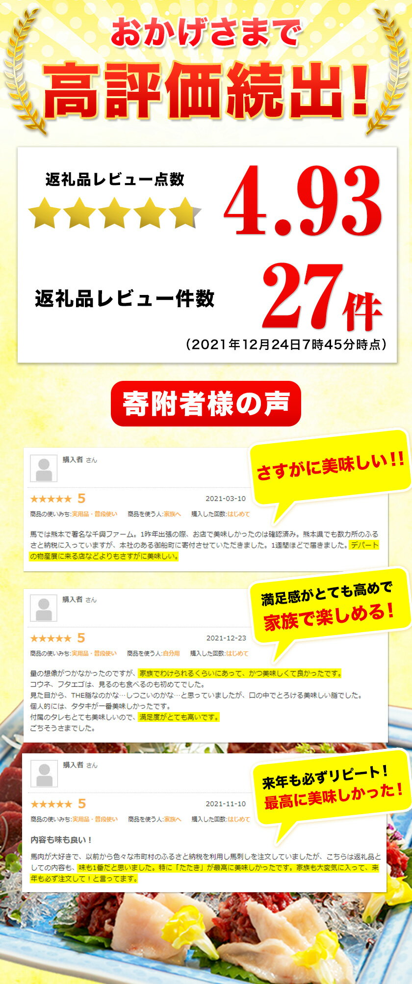 【ふるさと納税】高レビュー 厳選プレミアム 馬刺し セット 460g 熊本 千興ファーム 馬肉 《60日以内に出荷予定(土日祝除く)》 冷凍 配送 新鮮 さばきたて 真空パック SQF ミシュラン 生食用 肉 菅乃屋 熊本県御船町 数量限定