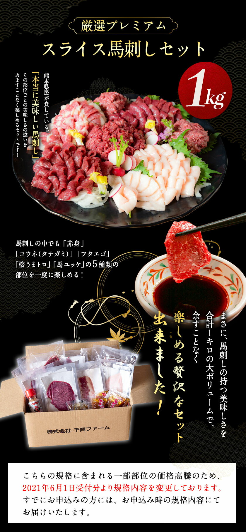 【ふるさと納税】厳選プレミアムスライス馬刺しセット 1kg 千興ファーム 馬肉 冷凍 《30日以内に順次出荷(土日祝除く)》 新鮮 さばきたて 真空パック SQF ミシュラン 生食用 肉 菅乃屋 熊本県御船町