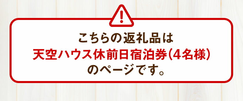 【ふるさと納税】【休前日限定】古民家茶房 遊心 天空ハウス休前日宿泊券 4名様 《30日以内に出荷予定(土日祝除く)》BBQ 4人 熊本県 御船町 吉無田高原 体験型 バーベキュー 旅行その2