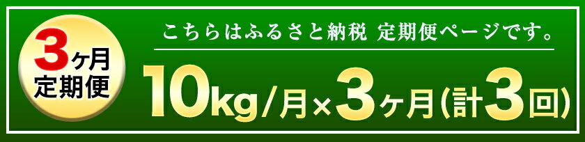 【ふるさと納税】【令和5年産 3ヶ月定期便】研がずに炊ける！ ひのひかり 無洗米 10kg 2kg×5袋 計3回お届け 鮮度保持パック詰め合わせ くまモン袋入り 株式会社 九州食糧《お申込み月翌月から出荷開始》洗わなくてOK 精米 白米 コメ 小分け 訳あり 定期便 期間限定