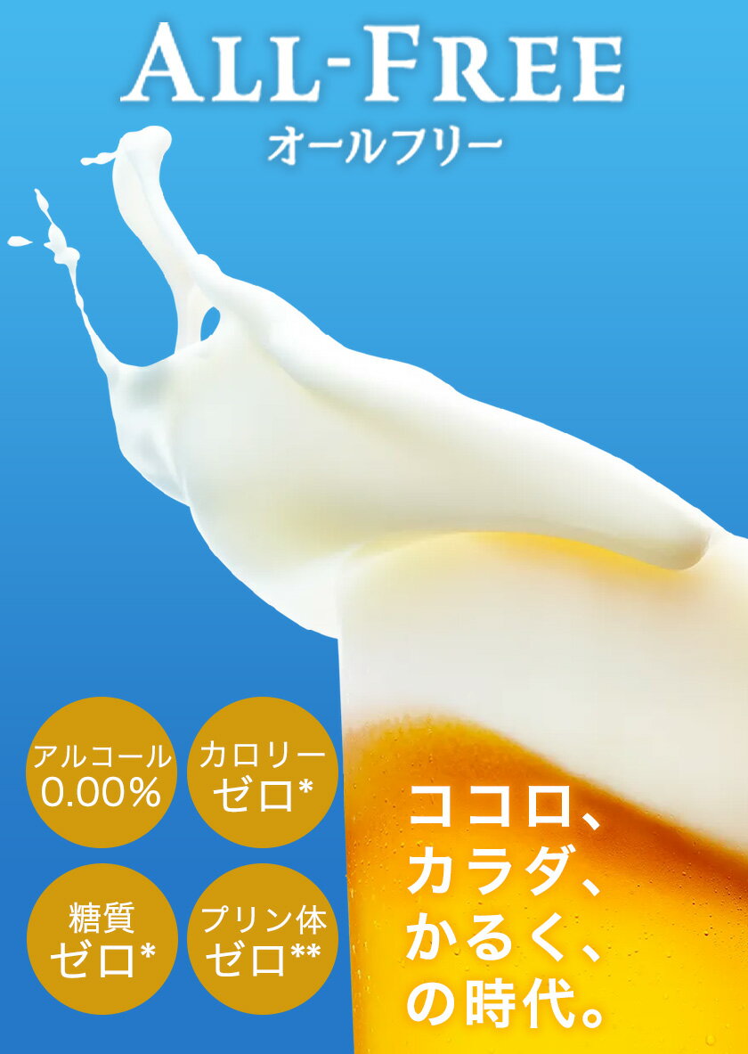 【ふるさと納税】“九州熊本産”オールフリー1ケース（350ml×24本）阿蘇天然水使用 ノンアルコール 熊本県御船町《30日以内に順次出荷(土日祝除く)》