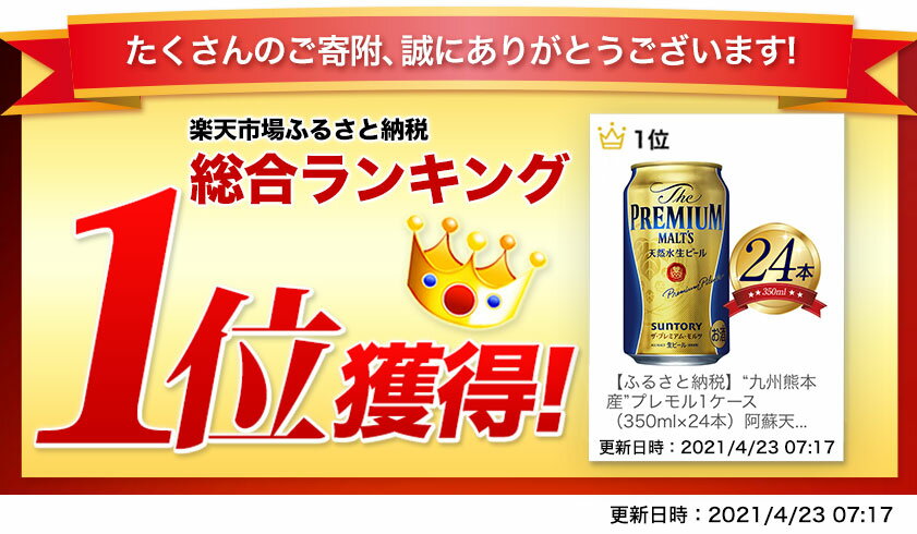 【ふるさと納税】★最短翌日お届け★定期便 あり ビール 1ケース 24 本 2ケース 48 本 350 ml 500 ml× 24 本 阿蘇天然水100％仕込 プレミアムモルツ ザ・プレミアム・モルツ ビール ギフト お酒 アルコール ザ・プレミアムモルツ プレモル bi-ru びーる 350 24缶