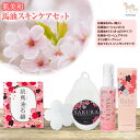 【ふるさと納税】肌美和 馬油スキンケアセット 保湿 ローション クリーム 肌美和株式会社 美容 セット 熊本県 御船町《30日以内に出荷予定(土日祝除く)》ギフ...