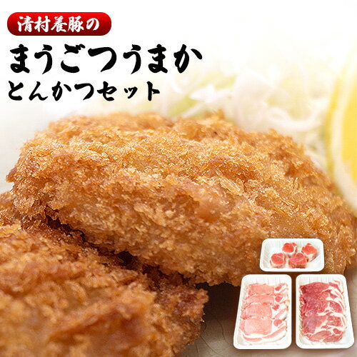 　　 商品情報 まうごつうまかとんかつセット 産地 熊本県御船町産 内容 ロース100g×4枚ヒレ50g×4枚肩ロース100g×4枚 配送方法 冷凍便でお届けします。 提供元 清村養豚 ・ふるさと納税よくある質問はこちら ・寄付申込みのキャンセル、返礼品の変更・返品はできません。あらかじめご了承ください。 当該返礼品は、区域内で生産された豚肉を原材料として9割以上使用しています（告示第5条第2号に該当）。寄附金の用途について 「ふるさと納税」寄附金は、下記の事業を推進する資金として活用してまいります。 寄附を希望される皆さまの想いでお選びください。 [1]町長が必要と認める事業 [2]子育て支援、教育に関する事業 [3]安全で快適な環境づくりに関する事業 [4]地域振興に関する事業