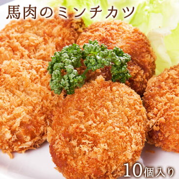 【ふるさと納税】【熊本肥育】馬肉のミンチカツ 100g×10個入り 肉のみやべ 熊本県御船町《60日以内に順次出荷(土日祝除く)》