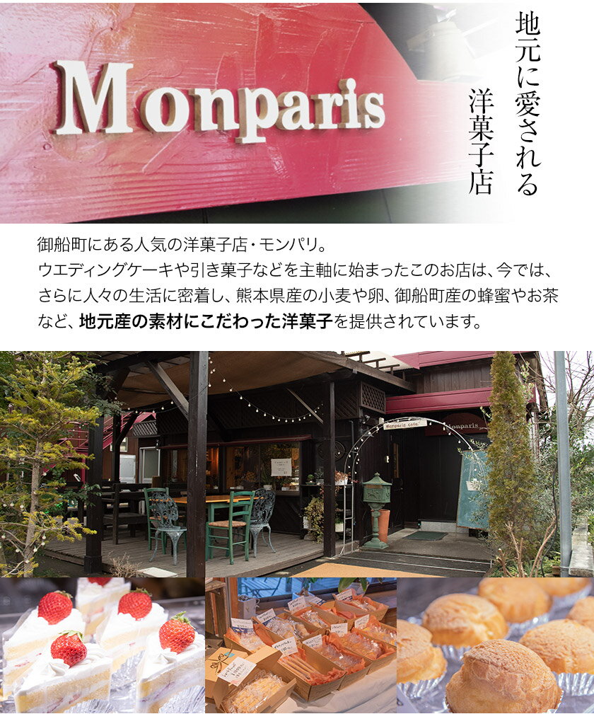 【ふるさと納税】御船町の人気の洋菓子店・モンパリの「御船のいさぎ　詰め合わせ」(フィナンシェ8個.シラカベ12個.ショコラ12個)御船産の茶葉使用！《30日以内に順次出荷(土日祝除く)》
