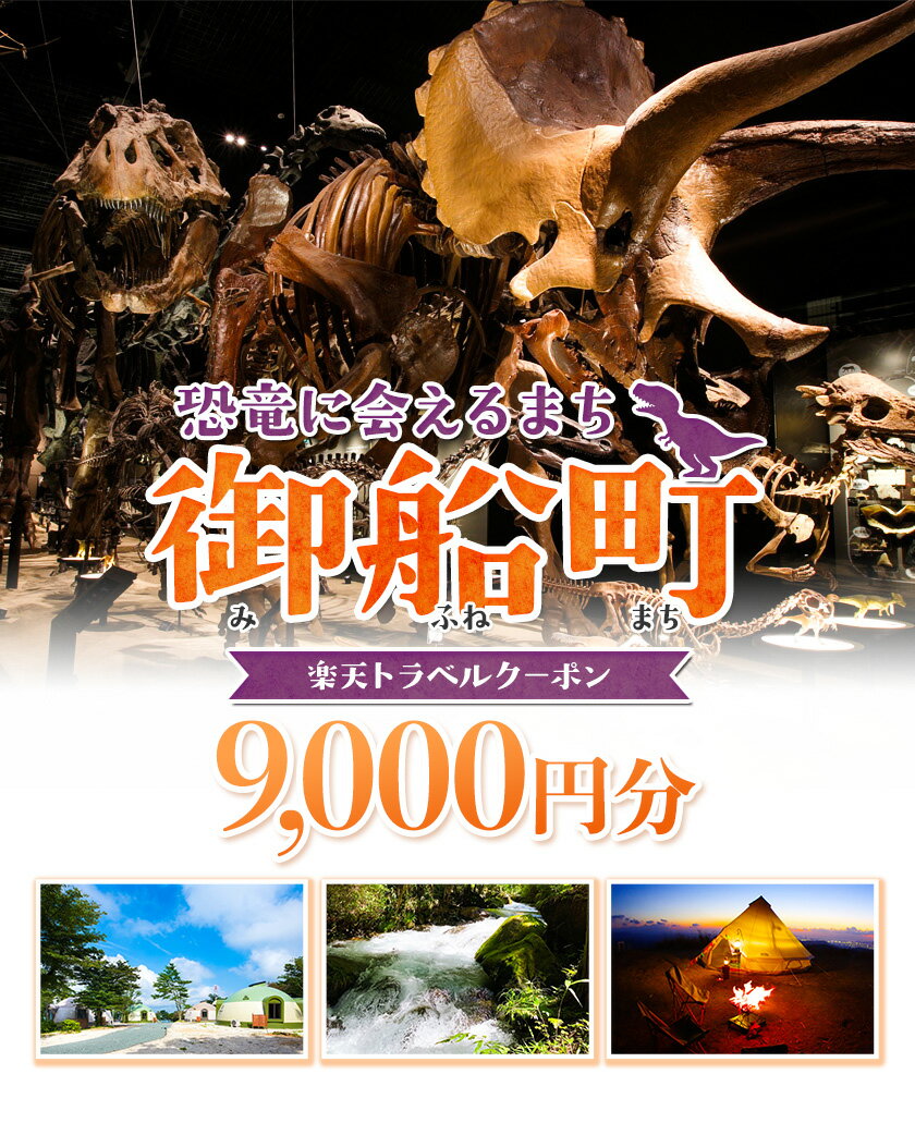 【ふるさと納税】熊本県御船町の対象施設で使える！楽天トラベルクーポン 寄付額30,000円 熊本県 御船町 旅行 トラベル 旅行券 宿泊券 予約 チケット 観光その2