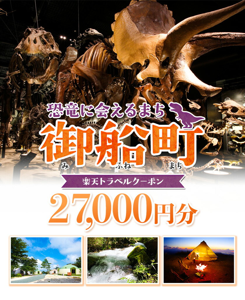 【ふるさと納税】熊本県御船町の対象施設で使える!楽天トラベルクーポン 寄付額90,000円 熊本県御船町その2