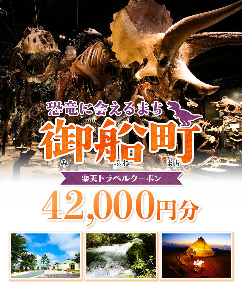 【ふるさと納税】熊本県御船町の対象施設で使える!楽天トラベルクーポン 寄付額140,000円 熊本県御船町その2