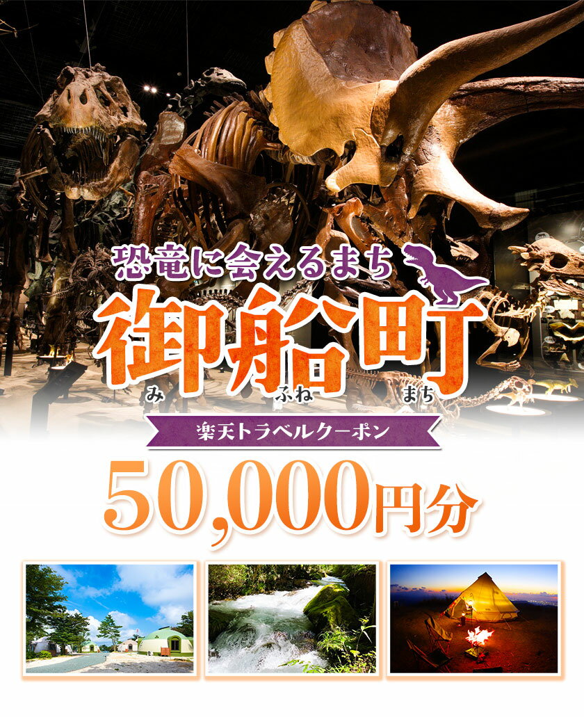【ふるさと納税】熊本県御船町の対象施設で使える!楽天トラベルクーポン 寄付額167,000円 熊本県御船町その2