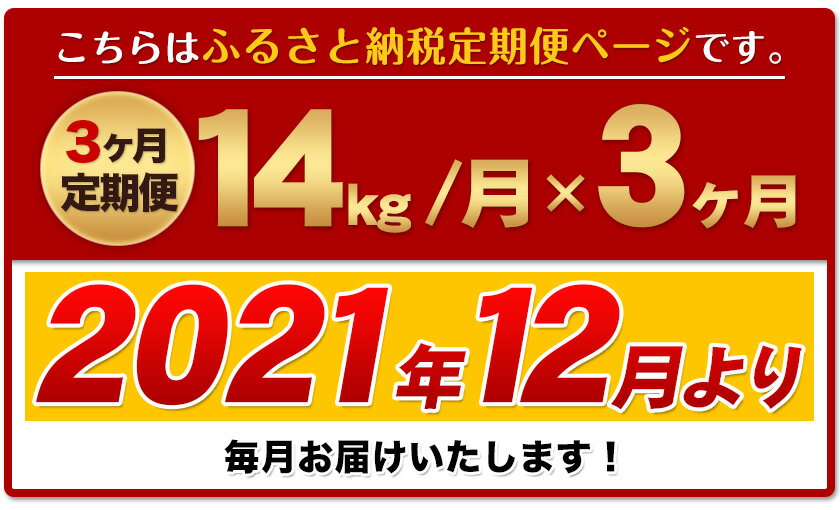 【ふるさと納税】ご家庭用 熊本ふるさと無洗米14kg 3ヶ月定期便 熊本県産 無洗米 14kg 精米 御船町《2021年12月より出荷開始》計3回お届け 10kg 以上 米 コメ 7kg×2袋 無洗米 ヒノヒカリ 使用