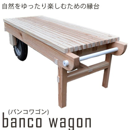 熊本県 御船町 banco wagon（バンコワゴン）椅子 KEYCUSプロジェクト事務局 ソガフォルム《受注制作につき最大3カ月以内に出荷予定》