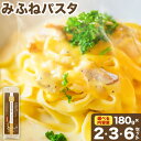 【ふるさと納税】みふねパスタ 180g 2セット 3セット 6セット福永幸山堂《60日以内に出荷予定(土日祝除く)》熊本県 御船町 福永幸山堂 パスタ タリアテッレ 送料無料
