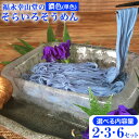 【ふるさと納税】そらいろそうめん濃色 選べる 2セット 3セット 6セット 福永幸山堂《60日以内に出荷予定(土日祝除く)》