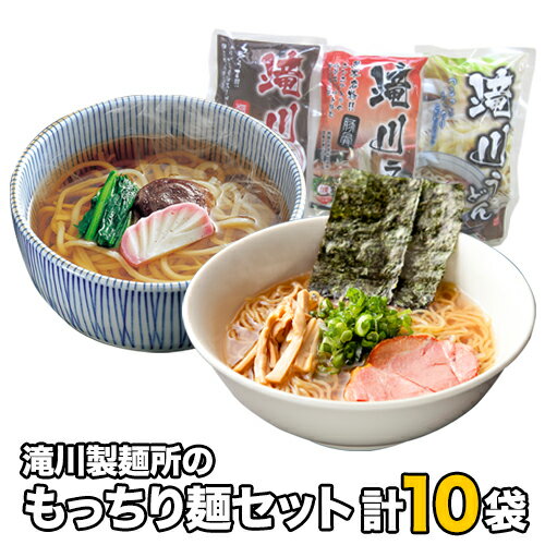 【ふるさと納税】御船の地で丹精込めて作られた！滝川製麺所のもっちり麺セット ひまわり学園《30日以内に順次出荷(土日祝除く)》