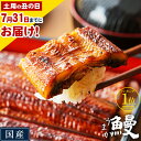 【ふるさと納税】うなぎ 特上 ご家庭用 国産 ランキング 獲得 鰻 丑の日 真空パック おすすめ うなぎの蒲焼 《出荷時期をお選びください》 有頭 ふるさとのうぜい 鶏炭火焼 1尾 2尾 3尾 4尾 訳あり 定期便 簡易包装 不揃い 規格外 ウナギ unagi 蒲焼 秋 旬 配送時期 冷凍
