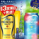 【ふるさと納税】ザ・プレミアム・モルツ2種2ケースセット プレミアムモルツ・香るエール 各350ml×24本 プレモル 香るエール サントリー ビール セット 飲み比べ 晩酌 贈り物 ギフト FK7-0130