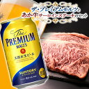 商品説明 あか牛サーロインステーキ220g×2＆ザ・プレミアム・モルツ350ml×1ケース（24本）のセットです。 熊本県嘉島町の地場産品をお楽しみください。 名称 ザ・プレミアム・モルツ＆あか牛サーロインステーキ220g×2　セット 内容量 あか牛サーロインステーキ220g×2 ザ・プレミアム・モルツ350ml×1ケース（24本） 賞味期限 ザ・プレミアム・モルツ：製造から9ヶ月 あか牛サーロインステーキ：商品製造から180日間（冷凍） アレルギー表示 牛肉 発送 ザ・プレミアム・モルツ：決済確認から約14日 あか牛サーロインステーキ：決済確認から約30日 ※別便でのお届けとなります 注意事項 ※発送は各提供元より行いますので到着日は異なります。ご了承ください。 ※画像はイメージです。 ※20歳未満の飲酒は法律で禁止されています。20歳未満の申し受けは致しておりません。 提供事業者 サントリー九州熊本工場 有限会社古閑畜産 ・ふるさと納税よくある質問はこちら ・寄附申込みのキャンセル、返礼品の変更・返品はできません。あらかじめご了承ください。【ふるさと納税】ザ・プレミアム・モルツ＆あか牛サーロインステーキセット(ザ・プレミアム・モルツ350ml×24本、あか牛サーロイン220g×2枚) 寄附金の用途について 「ふるさと納税」寄附金は、下記の事業を推進する資金として活用してまいります。 寄附を希望される皆さまの想いでお選びください。 [1]地域の活性化のため [2]福祉の向上のため [3]環境保全のため [4]教育の推進のため [5]文化の保全のため [6]自治体にお任せ