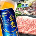 【ふるさと納税】サントリー金麦と黒樺牛サーロインステーキセット(金麦350ml×24本、黒樺牛肉厚サーロイン300g) ビール 金麦 黒毛和牛 ブランド牛 黒樺...