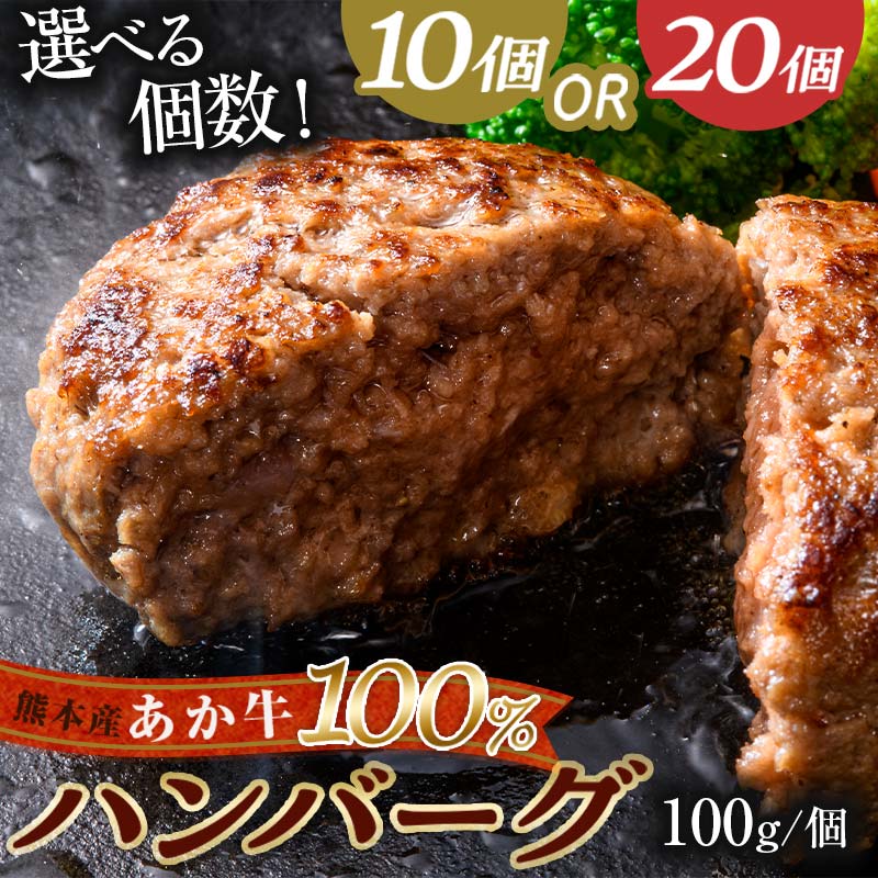 [容量と回数が選べる]肥後あか牛100%使用 あか牛ハンバーグ[1回or3ヶ月定期便] 3か月 定期便 ブランド牛 あか牛 和牛 赤身 ハンバーグ 牛肉 牛 肉 ご当地 グルメ おかず お弁当 食品 FKK19-219var