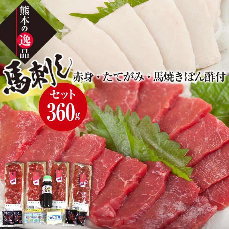 馬刺し上赤身・コーネと馬焼きぽん酢付(上赤身、たてがみ、たれ、馬焼きぽん酢) 栗山屋 馬刺 上赤身 スライス たてがみ コーネ ブロック タレ ぽん酢 馬刺し セット 詰合せ 馬肉 FKK19-577