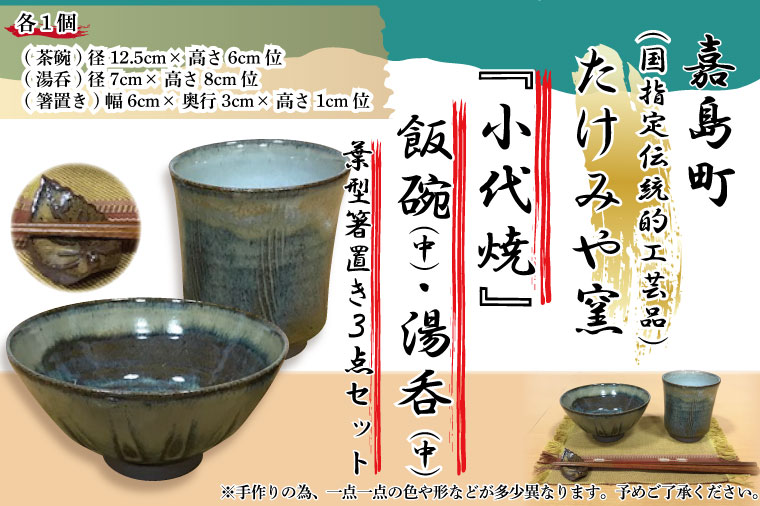 【ふるさと納税】 国指定伝統的工芸品 「小代焼」 飯碗(中)湯呑(中)葉型箸置き3点セット　父の日　母の日　陶芸品　ギフト（FKK99-042）