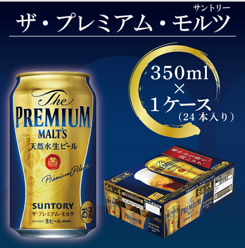 【ふるさと納税】 サントリー　ザ・プレミアムモルツ 350ml×24本【熊本・阿蘇ブルワリー醸造】 コロナ支援（FKK19-230）