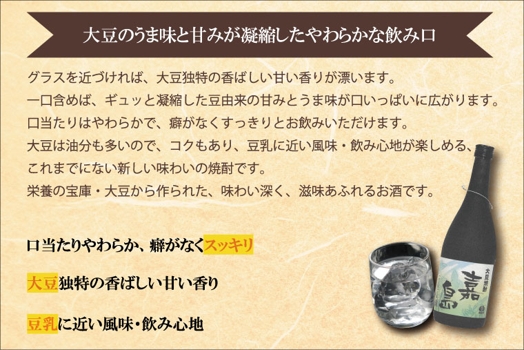 【ふるさと納税】 本数が選べる 大人気★大豆焼酎 嘉島 720ml 1本～11本 焼酎 酒 アルコール お中元 御中元 贈り物 贈答 FKK19-265var