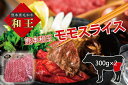【ふるさと納税】熊本和王 モモスライス 600g 牛肉 肉 和牛 しゃぶしゃぶ すき焼き（FKK19-528）