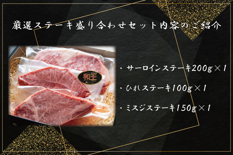 【ふるさと納税】熊本和王 厳選ステーキ盛り合わせセット 450g 牛肉 肉 和牛 ステーキ 訳あり コロナ支援（FKK19-209）