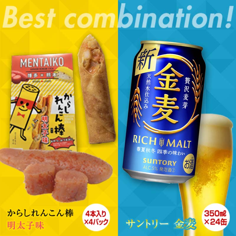 28位! 口コミ数「0件」評価「0」★レビューキャンペーン実施中★からしれんこん棒明太子味＆金麦(350ml×24本)のセット ビール 金麦 辛子れんこん棒 明太子 からしれん･･･ 