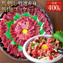 【ふるさと納税】熊本 馬刺し 特選赤身 200g(50g×4