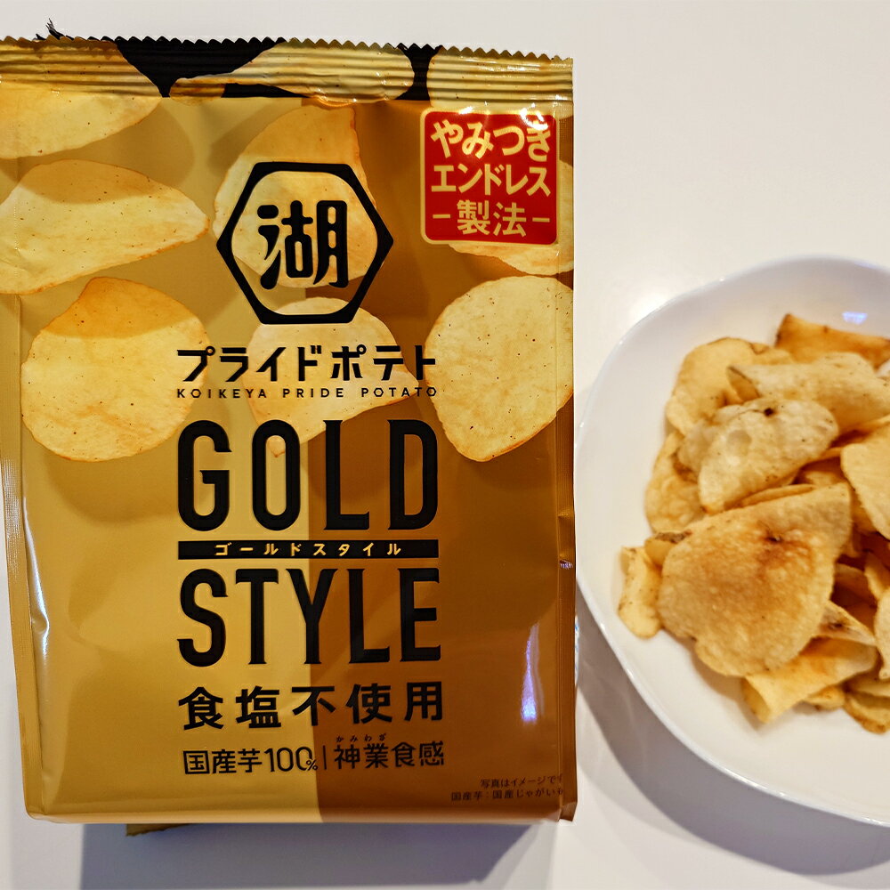 湖池屋 プライドポテト GOLD STYLE 24袋セット 芋味 湖池屋 プライドポテト ポテトチップス スナック 国産じゃがいも100%使用 お菓子 送料無料