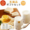 【ふるさと納税】farm-q 益城産乳製品ギフトセット 4種...