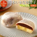 25位! 口コミ数「0件」評価「0」熊本いきなり団子 こしあん 15個セット 送料無料 和菓子 スイーツ お土産 熊本県産 九州産 冷凍 国産