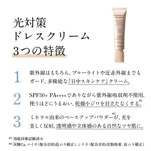 【ふるさと納税】再春館製薬所 ドモホルンリンクル 光対策ドレスクリーム〈日中クリーム〉 25g 1本 約75日分 SPF50+ PA++++ クリーム 保湿 日焼け止め 光対策 UVケア ダメージケア スキンケア フェイスケア 美容 合成香料・着色料不使用 送料無料