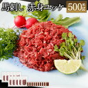 【ふるさと納税】鮮馬刺し赤身ユッケ10個セット 合計約500g 約50g×10パック 馬ユッケ たれ ...