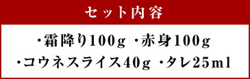 【ふるさと納税】鮮馬刺し 3種類 合計240g 霜降り100g/赤身100g/コウネスライス40g/タレ25ml セット 食べ比べ 詰め合わせ 馬刺し 馬肉 刺身 冷凍 送料無料