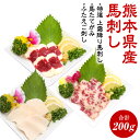 【ふるさと納税】特選上霜降り馬刺し 50g 馬たてがみ 10