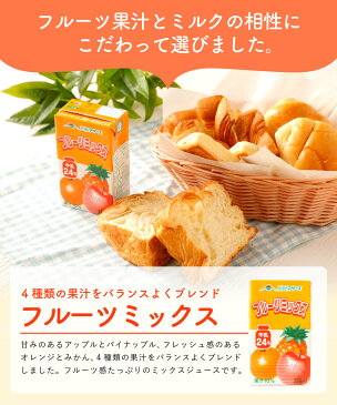 【ふるさと納税】フルーツミックス 24本 250ml×24本 1ケース ミックスジュース 乳飲料 乳性飲料 アップル リンゴ パイナップル パイン オレンジ みかん らくのうマザーズ ドリンク 飲み物 飲料 セット 紙パック 常温保存可能 ロングライフ 送料無料
