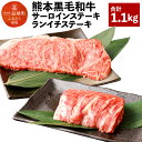 【ふるさと納税】熊本黒毛和牛 サーロインステーキ 200g×4枚 ランイチステーキ 120g×3枚 合計約1.1kg 黒毛和牛 和牛 牛 牛肉 肉 サーロイン ...