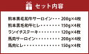 【ふるさと納税】熊本黒毛和牛 サーロイン 200g×4枚 ヒレ 150g×4枚 ランイチステーキ 120g×4枚 馬肉プレミアムセット 馬肉サーロイン 200g×4枚 馬肉ヒレ 150g×4枚 合計約3.2kg 和牛 牛 牛肉 馬 馬肉 肉 ステーキ用 5種 セット 国産 九州産 熊本県産 冷凍 送料無料 3