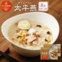 24位! 口コミ数「5件」評価「4.8」熊本郷土料理 太平燕 4食入り×2箱 計8食 タイピーエン 郷土料理 熊本県 春雨 送料無料