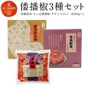 14位! 口コミ数「0件」評価「0」倭播椒3種セット 倭播椒巻 かっぱ倭播椒 すずしろ倭播椒辛口 各300g×1 計900g キムチ 漬物 キムチの里 韓国 詰め合わせ 送料無･･･ 