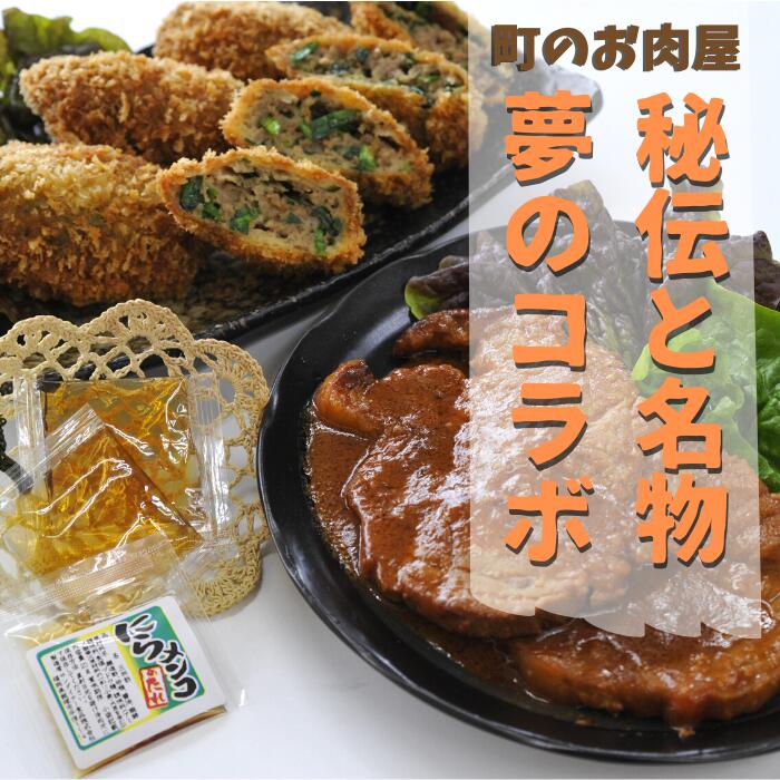 高田精肉店「秘伝」と「名物」夢のコラボセット