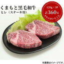 熊本県産黒毛和牛　ヒレステーキ360g