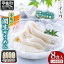 51位! 口コミ数「0件」評価「0」潤生そうめん8食入り - 麺 800g 素麵 国産小麦 麺類 乾麺 つゆ付 潤い 生に戻し 再熟成 こだわり 製法 手延べ にゅう麵 一年中 楽しめる 人気 おすすめ 熊本県 甲佐町