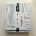 21位! 口コミ数「0件」評価「0」徳用手延べそうめん17食入り