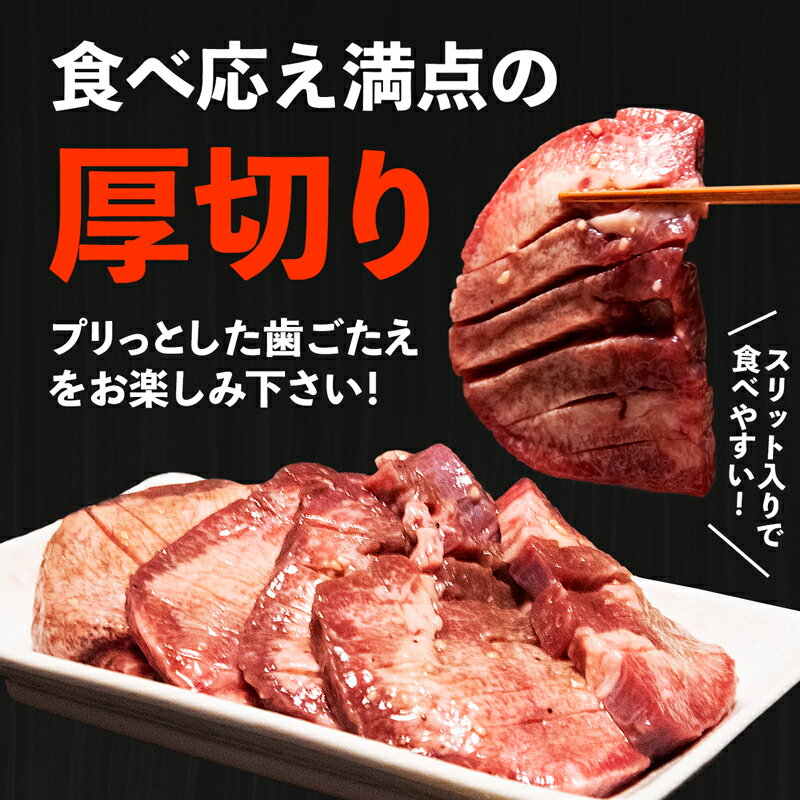 【ふるさと納税】味付け ネギ塩 厚切り 牛タン 焼肉1000g（500g×2パック）合計1kg